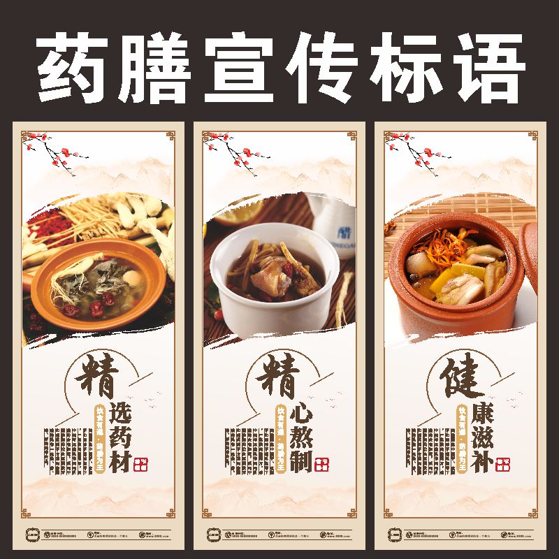 膳宣传标语药食同源中药店挂画中医文化药膳美食装饰墙画定做