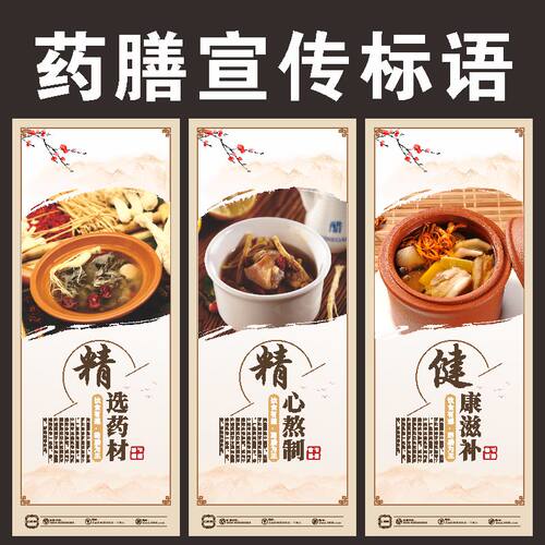 膳宣传标语药食同源中药店挂画中医文化药膳美食装饰墙画定做