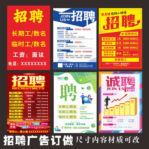 定制招聘广告海报公司招聘海报企业单位招工易拉宝展架广告传单