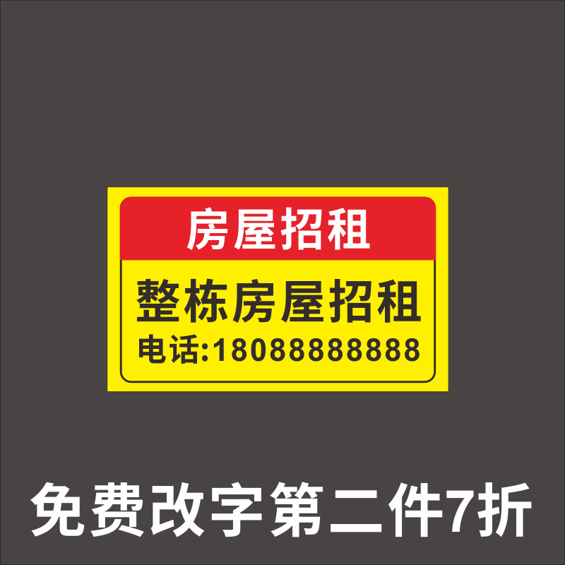招租广告贴纸旺铺商铺厂房出租房屋墙贴门面转让防水打印海报定制