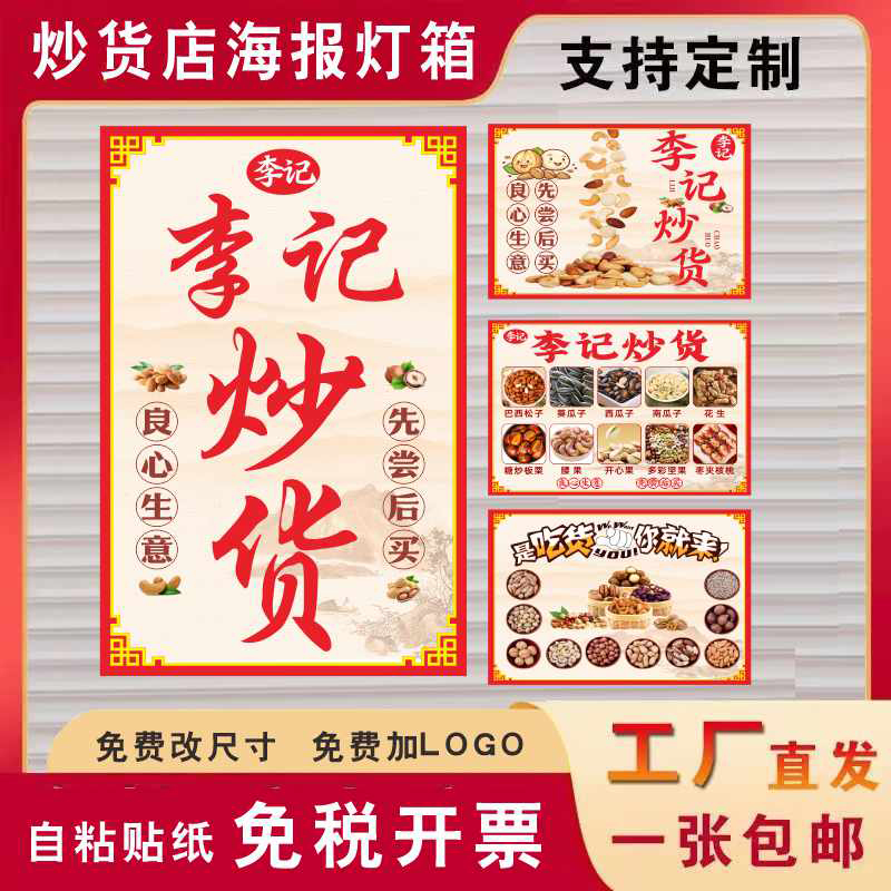 炒货店海报灯箱定贴纸炒花生瓜子广告贴纸板栗广告小吃车贴纸贴纸