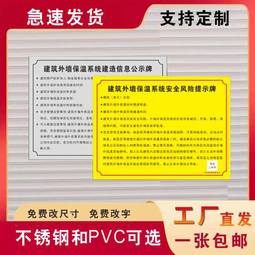 建筑外墙保温系统安全风险提示牌建筑一墙一牌材料信息公示牌