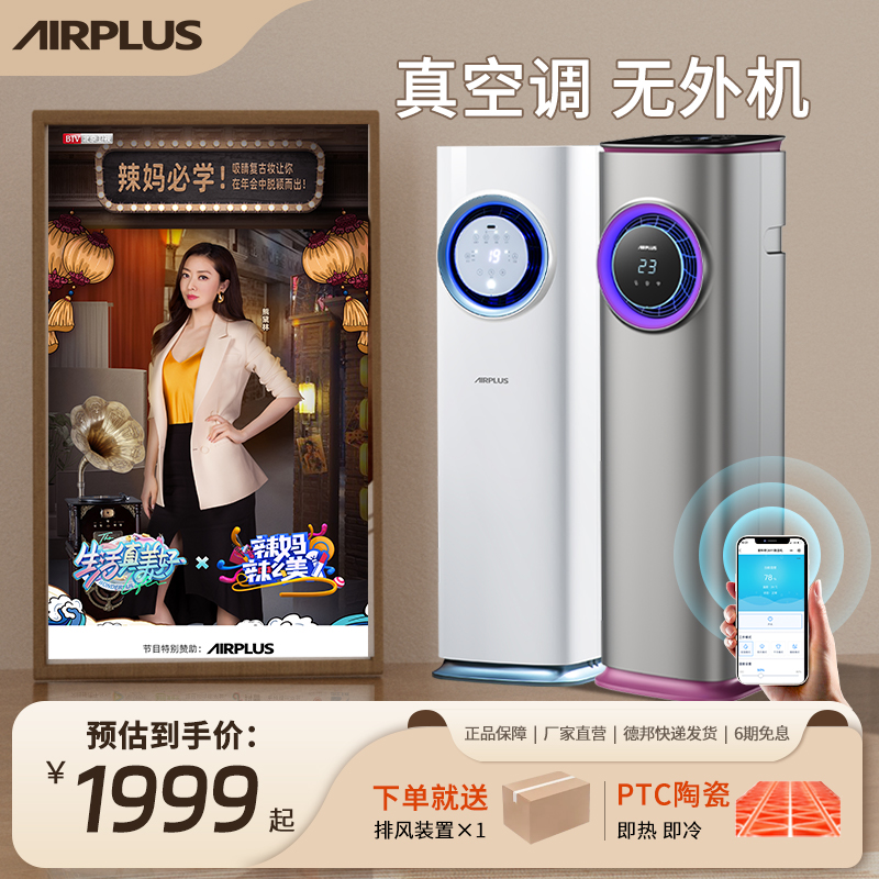 美国Airplus移动空调冷暖一机卧室家用厨房静音制热免安装暖风机