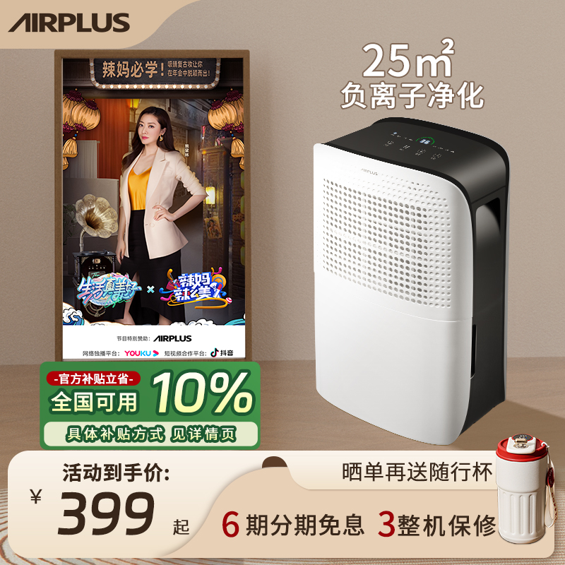 airplus艾普莱斯除湿机家用静音卧室吸湿器室内地下室抽湿机