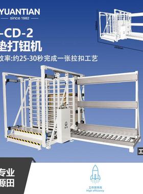 佛山源田厂家直供高端床垫纽扣固定机器打钮机YT-CD-3