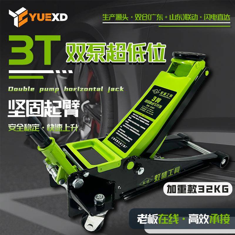 卧式液压千斤顶小汽车用双泵液压超低位千斤顶吨超矮卧顶2TT5T