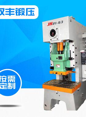 JH21气动压力机63吨金属数控气动冲床固定台式气动压力机冲压机