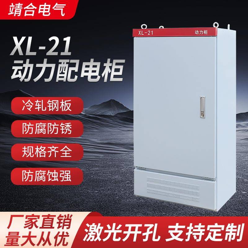 动力柜XL-21配电柜低压照明室内外GGD强电气开关控制柜配电箱