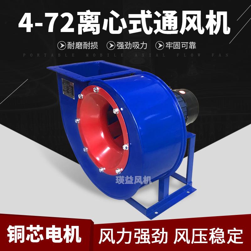 4-72-6.3A工业离心风机5.5KW/1.5KW厂房抽油烟商用除尘通风引风机