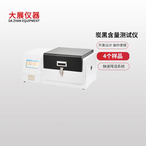 炭黑含量测试仪炭黑含量测试仪价格新款DZ3500S一次测4个样