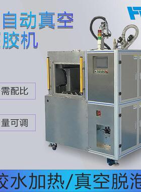 双液AB胶环氧树脂真空喷涂滴胶机自动打胶注胶机全自动真空灌胶机