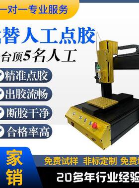 硅胶全自动三轴四轴点胶机UV胶AB胶通用数控操作简便打胶设备
