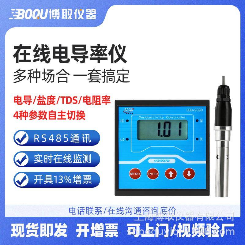 厂家供应DDG-2090型工业电导率酸度计ph计水质分析仪器PH计上海