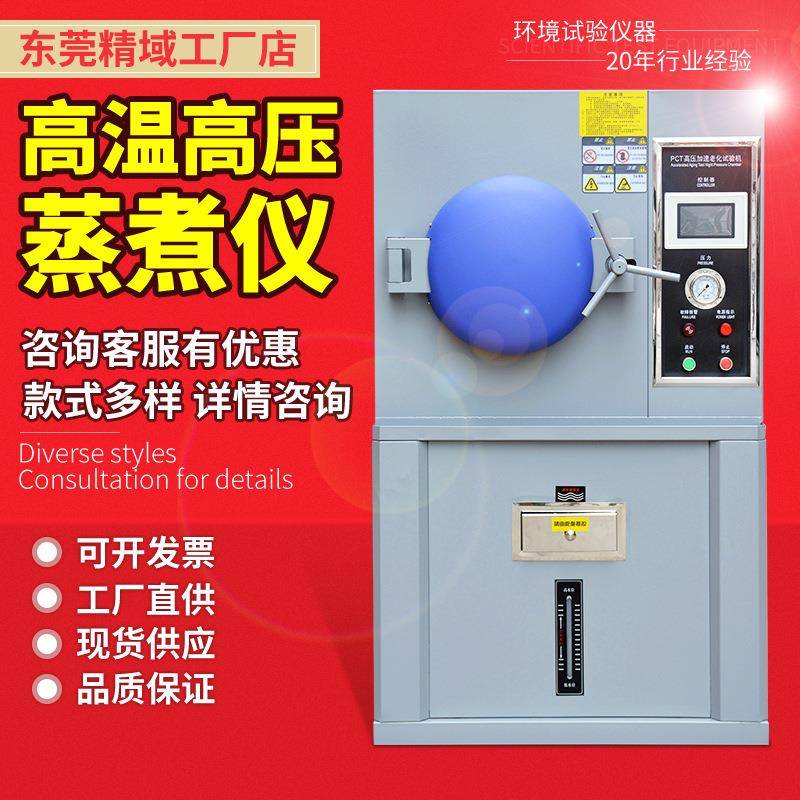 电子零配件磁铁PCT高压加速老化试验机线路板高温高压老化测试箱