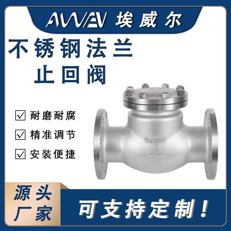 不锈钢止回阀H44W-16P