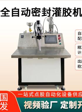 汽车控制器灌胶机AB胶液态硅胶摩托车配件灌胶环氧树脂灌胶机