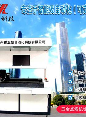 饰品点漆机鞋花点胶机Ab胶抹油机窗花上色机象棋滴胶机