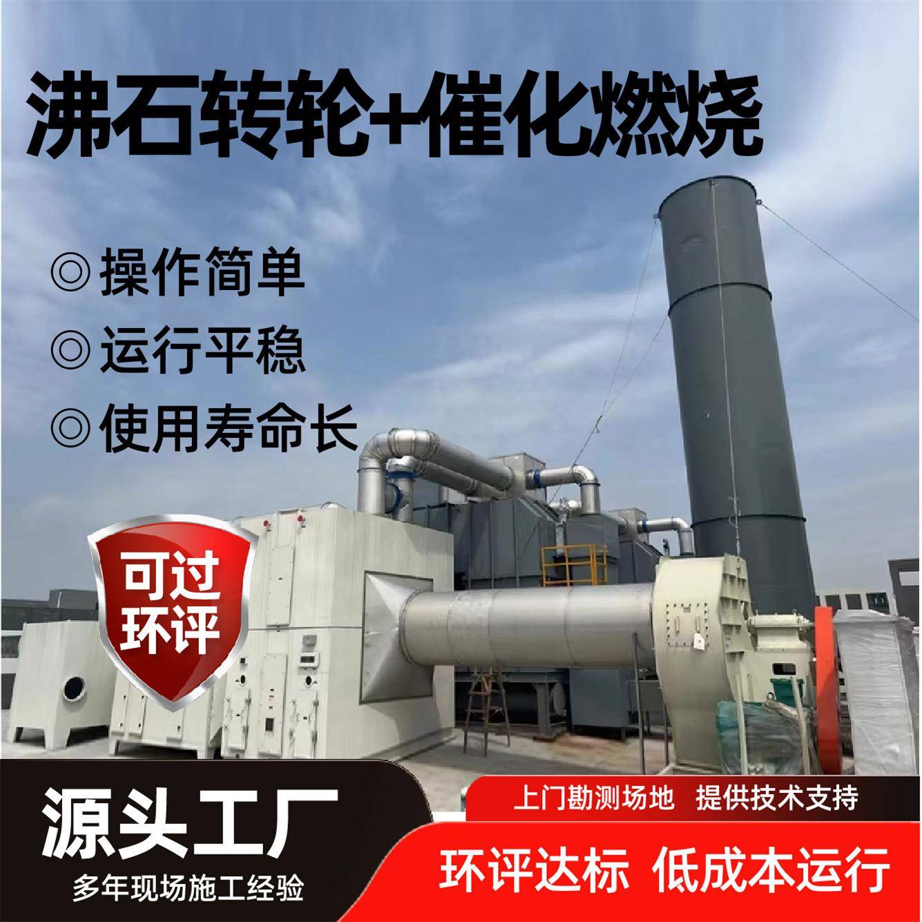 沸石转轮RTO脱附吸附催化燃烧CO一体机废气吸附净化装置TO/RCO