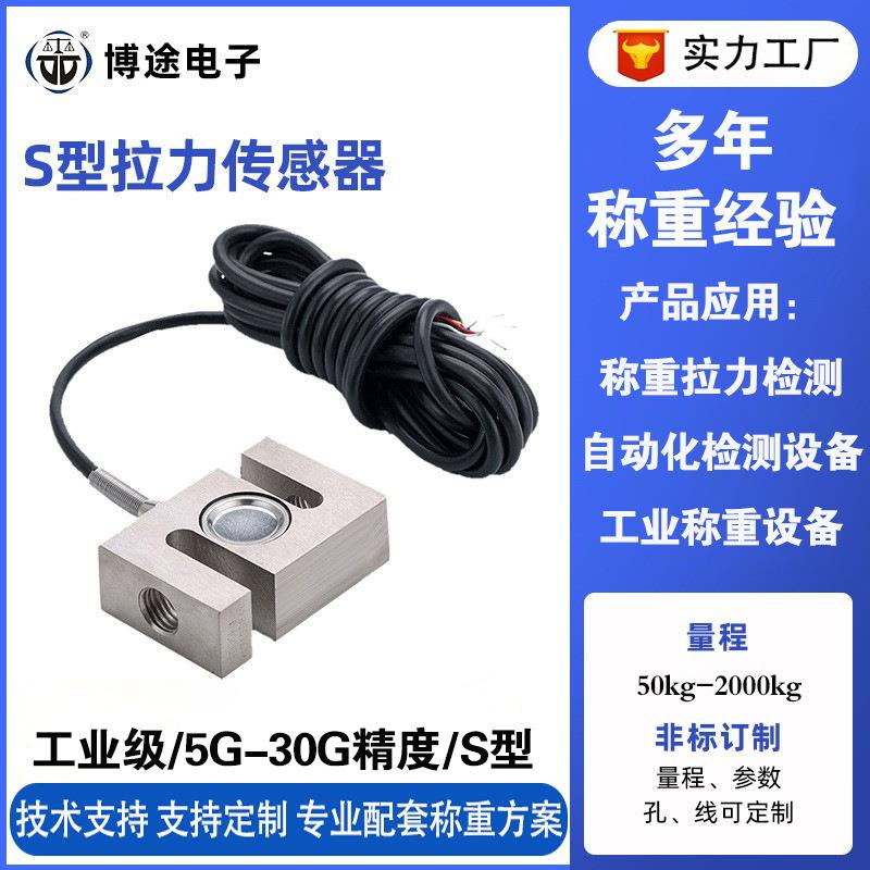 S型拉力传感器高精度测压力称重感应器工业2000kg称重传感器