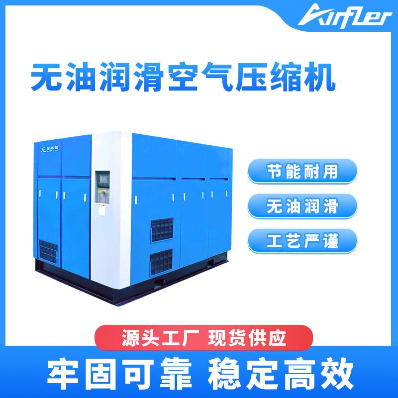 埃弗勒无油润滑空气压缩机45-400KW螺杆空压机动力强劲
