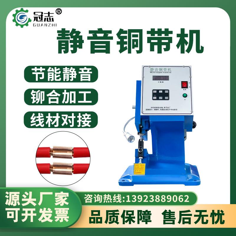 端子铜带机铜带电阻压接电磁铁2T4T耳机线对接扣机LED氖灯铆压机