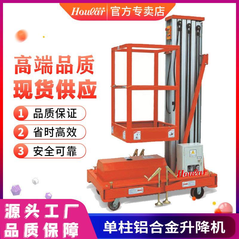 8米单桅升降台电动升降平台高空作业GTWY8-100移动式铝合金升降机