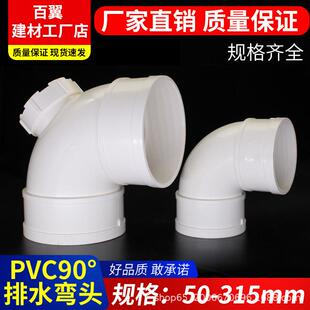 PVC弯头排水管90度直角弯下水管门弯配件5075110160200250