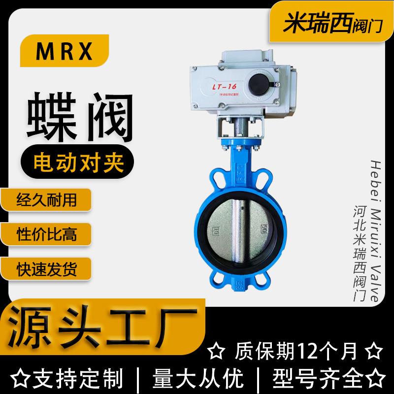 电动对夹蝶阀精小型电动软密封中线蝶阀开关型厂家河北D971X-16Q