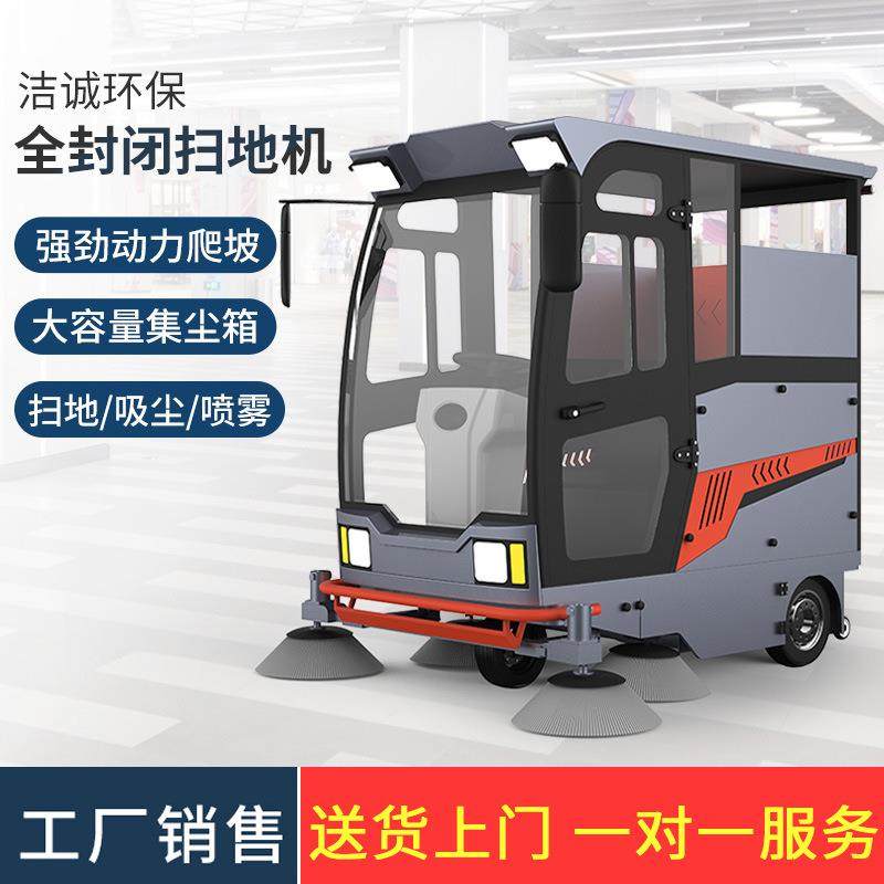 全封闭驾驶式电动扫地车环卫道路清扫车小型自动扫地车2100扫地机