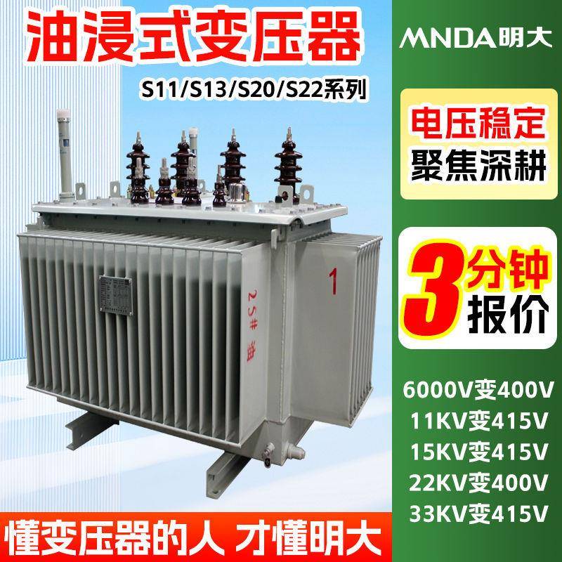 s20-250kva1250千瓦10kv节能500千伏安400室户外国标油浸式变压器