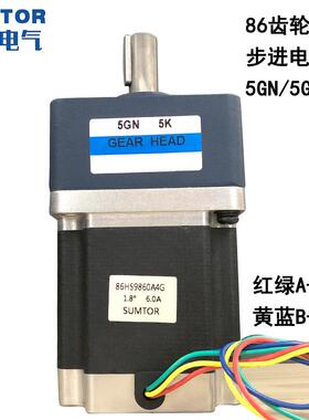 86齿轮减速步进电机66/80/98/118/156mm大扭矩5GN/5GU