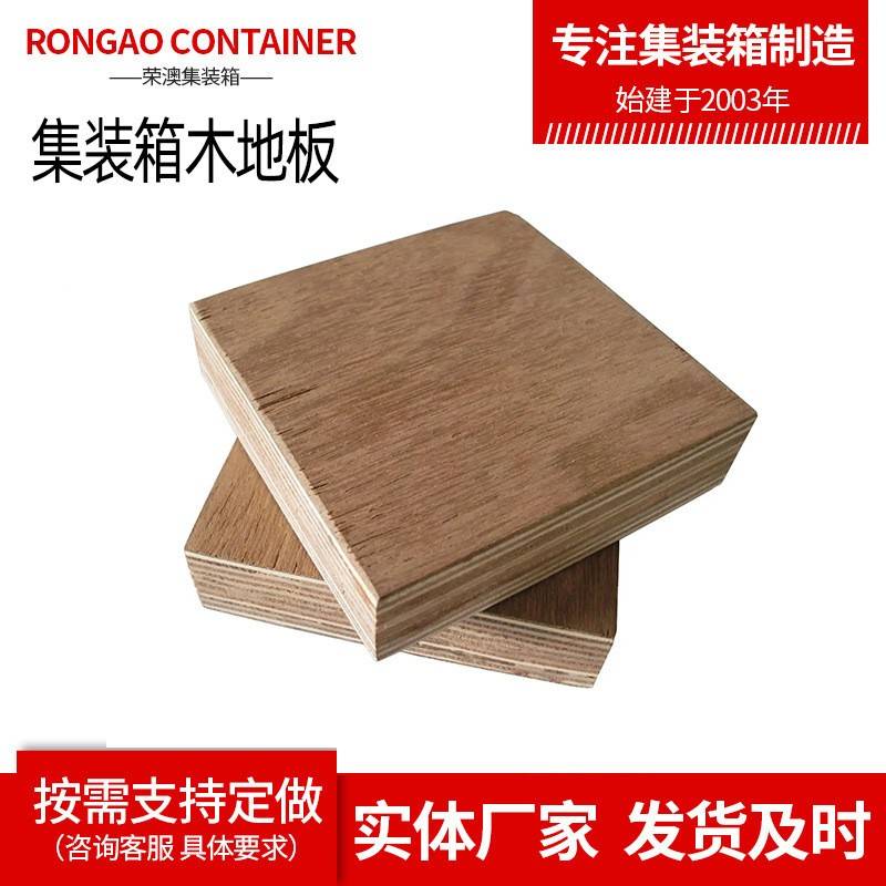 集装箱木地板厂家 胶合板修箱造箱用造新箱或修箱用 集装箱地板