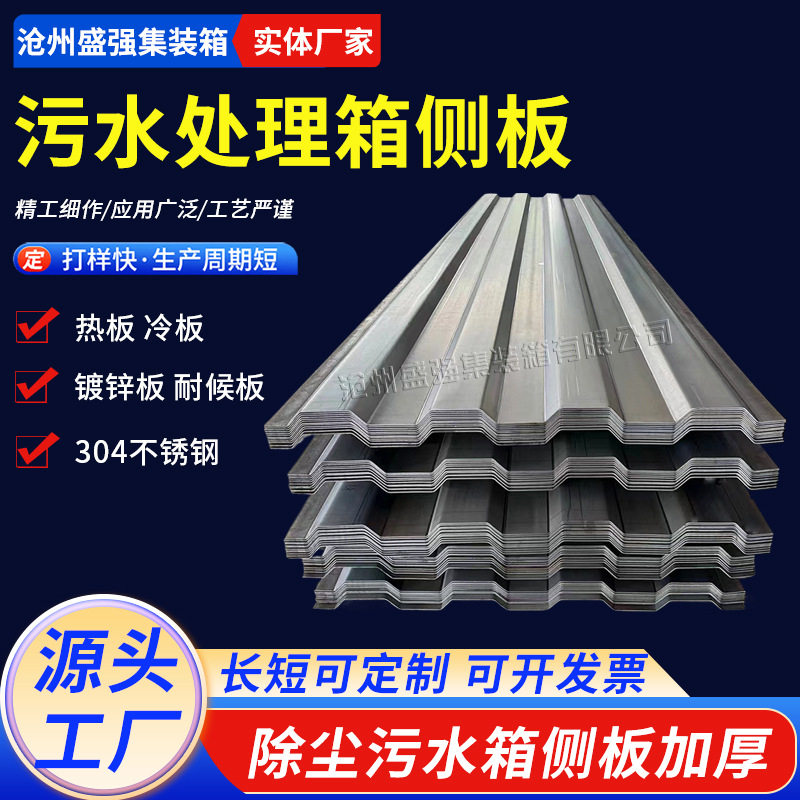 标准集装箱配件四股侧板顶板水环保设备箱侧板镀锌瓦楞板波纹板,商业/办公家具,岗亭/商铺售货亭/工作房/移动房,淘宝优惠券,粉丝福利购,淘宝优惠卷