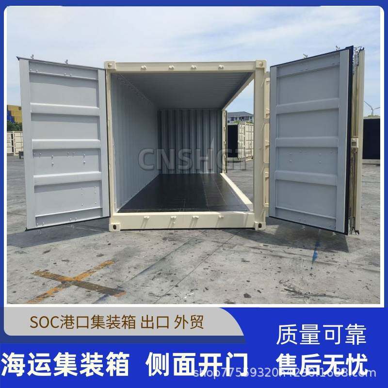 20英尺侧面开门集装箱四开门原装海运集装箱货柜工厂直销