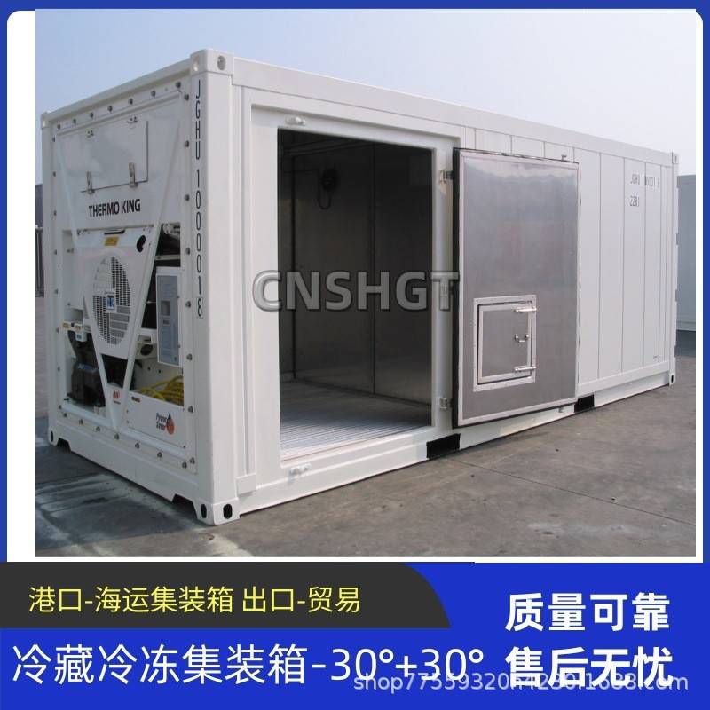 全新现货20英尺冷藏集装箱海运制冷海运柜源头厂家