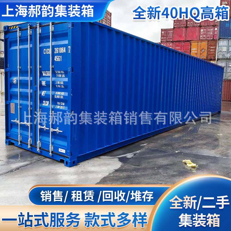 全新40HQ高箱杂货集装箱干货集装箱出售标准杂货干货集装箱出售