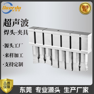 加工定制钛铝合金超音波塑胶夹具超声焊头塑料焊接模具欢迎咨询