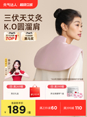 元 齐大师肩颈热敷包三服日艾灸披巾保暖艾灸颈椎肩背电热艾灸小背