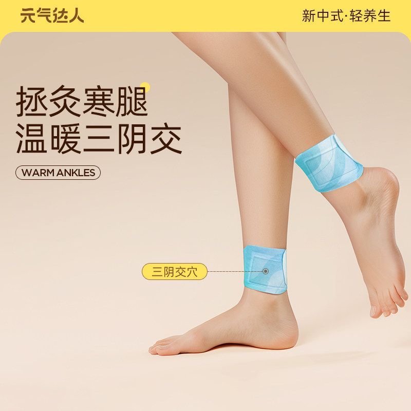 元气达人三阴交暖贴脚踝热敷贴艾灸贴发热贴艾草暖足贴自发热足贴