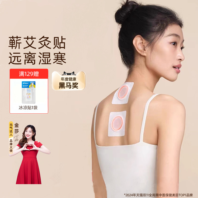 元气达人艾灸贴蜜灸贴肩颈灸湿寒穴位贴湿气艾绒贴草本贴敷艾灸贴