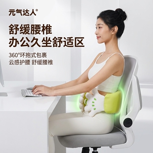 元 气达人暖腰腹带办公久坐护腰靠垫舒缓腰椎护腰靠背加热暖腰神器