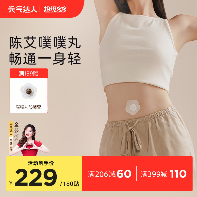 元气达人噗噗丸艾灸贴陈艾轻盈肚脐贴艾灸艾绒贴南怀瑾湿寒穴位贴,居家日用,保暖贴/热敷贴,淘宝优惠券,粉丝福利购,淘宝优惠卷