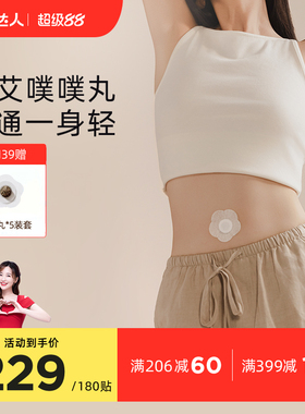 元气达人噗噗丸艾灸贴陈艾轻盈肚脐贴艾灸艾绒贴南怀瑾湿寒穴位贴