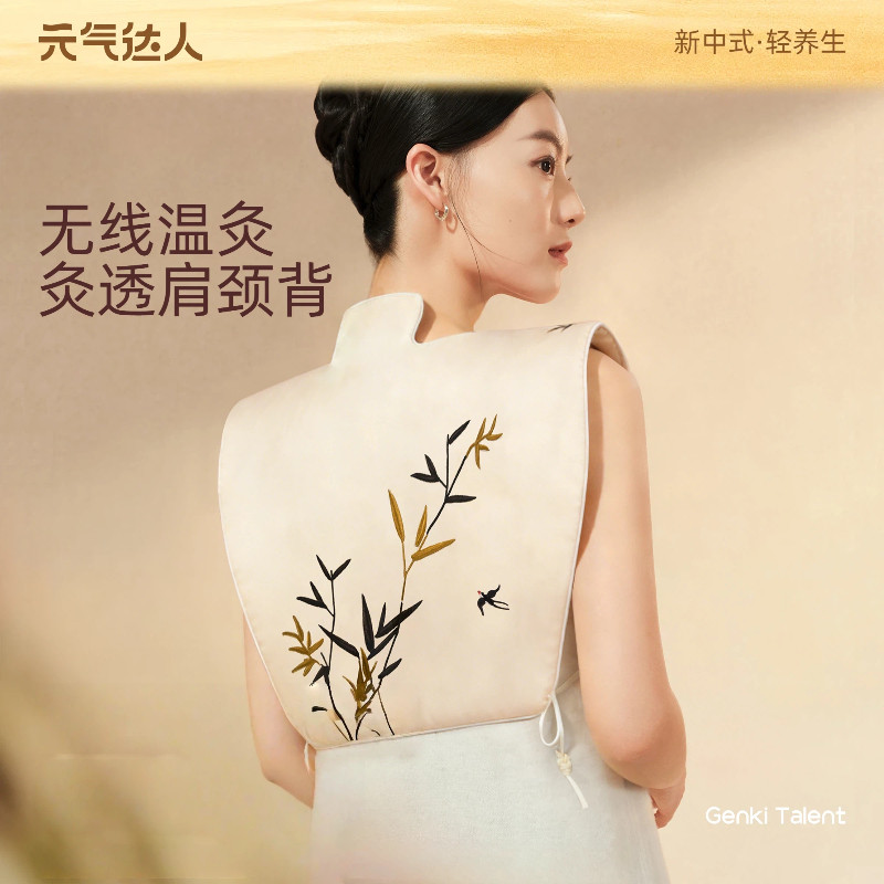 元气达人颈椎热敷包艾灸披肩
