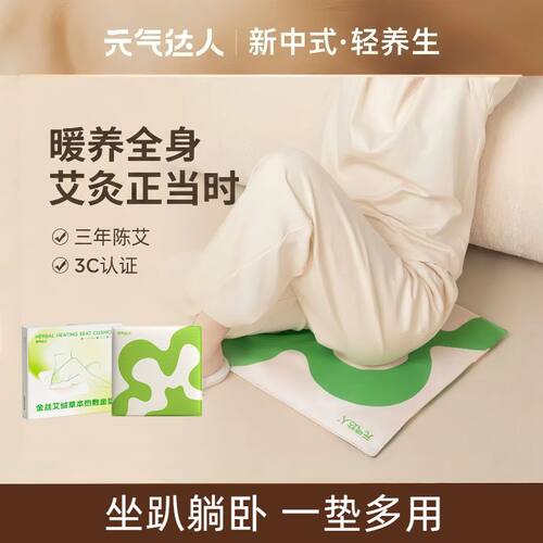 元气达人电加热艾灸暖腰坐灸垫