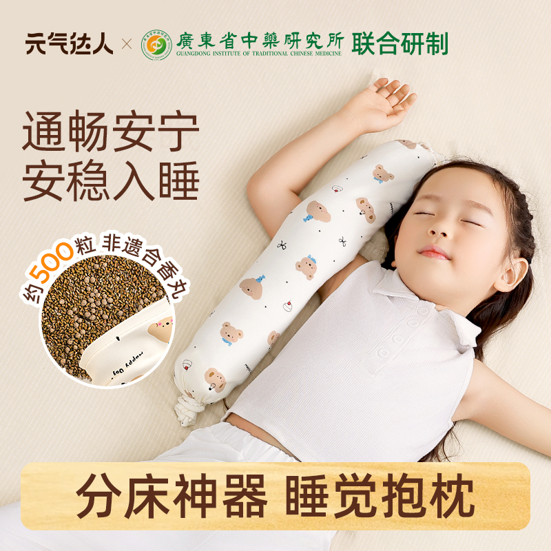 元气达人儿童合香枕鼻安抱抱枕头