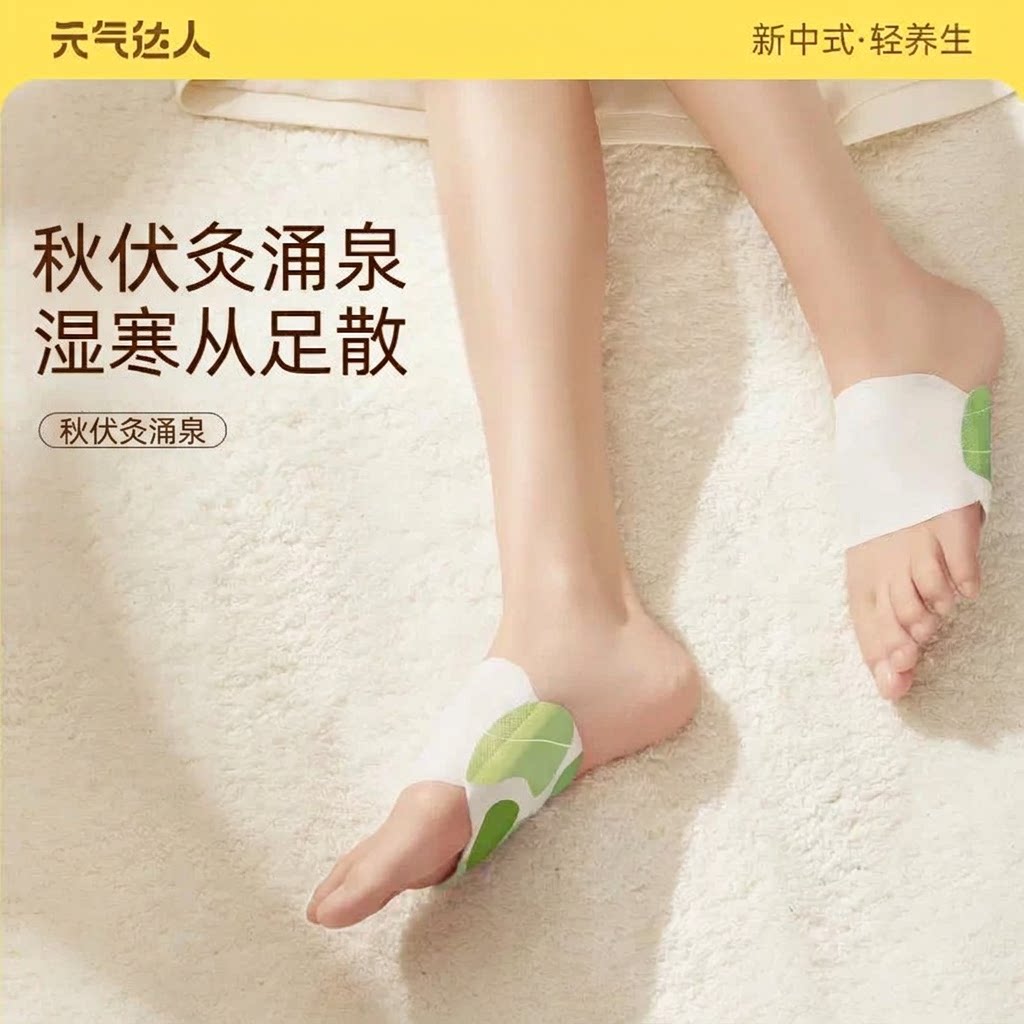 元气达人暖足贴暖脚贴艾灸足贴图片