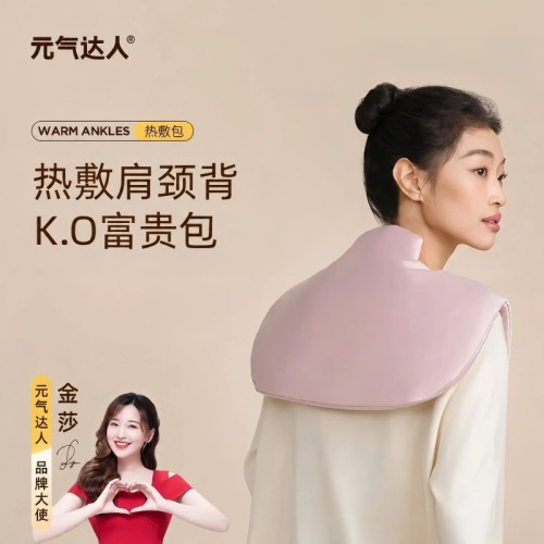 元气达人肩颈热敷包加热艾灸披肩