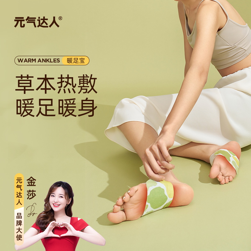 元氣達人暖足貼三伏天熱敷暖腳貼