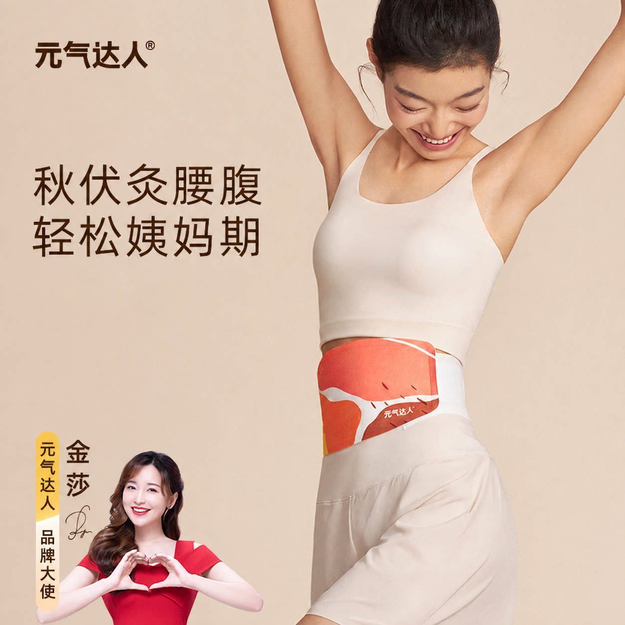 元气达人暖腰贴艾灸暖腰带热敷贴图片